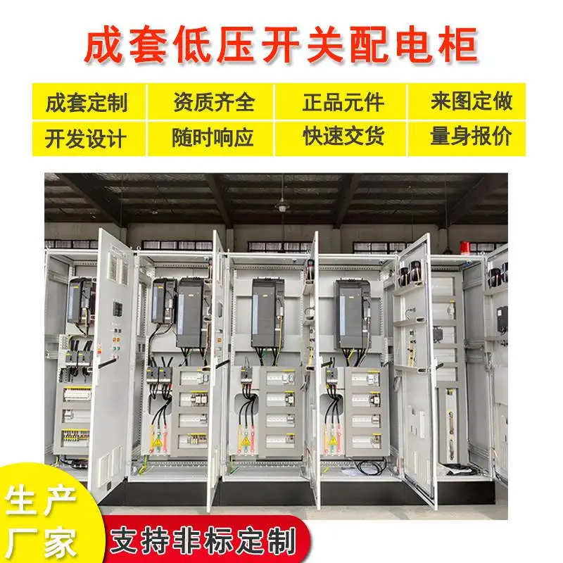 隔离空气开关柜 智能操控装置 开关配电柜成套厂家380V定制