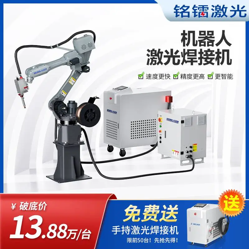 铭镭激光机械臂激光焊接机金属六轴联动工业机器人全自动化激光焊