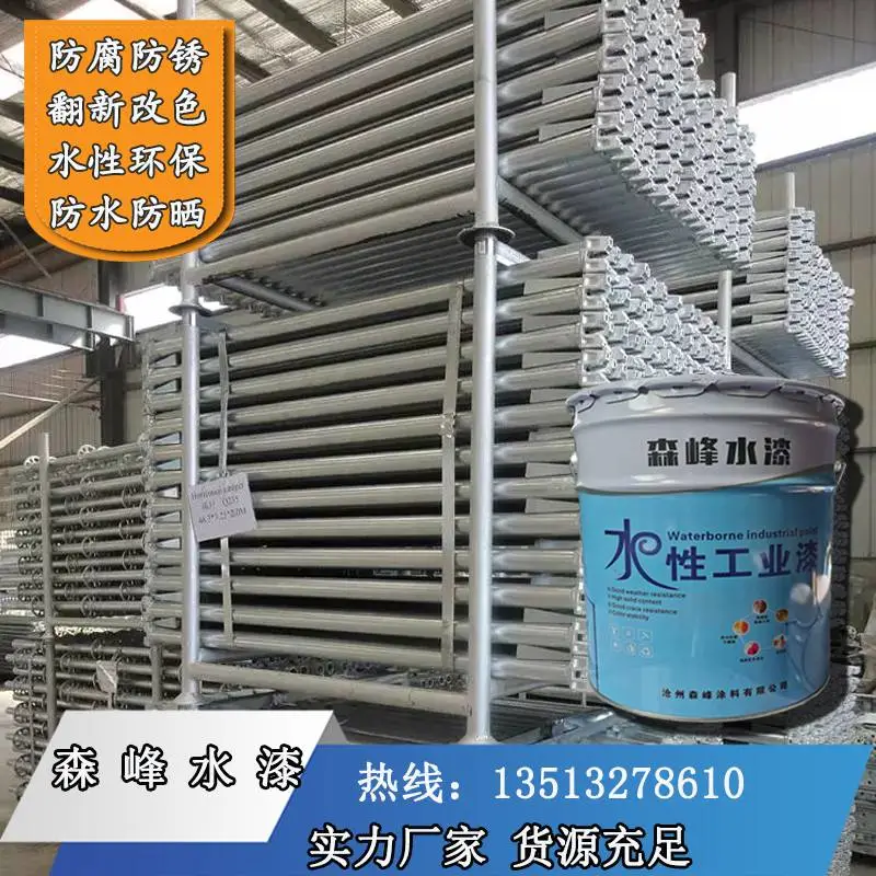 建筑水漆工地钢管漆中黄架子管漆防锈漆快干银粉漆外架钢管水性漆