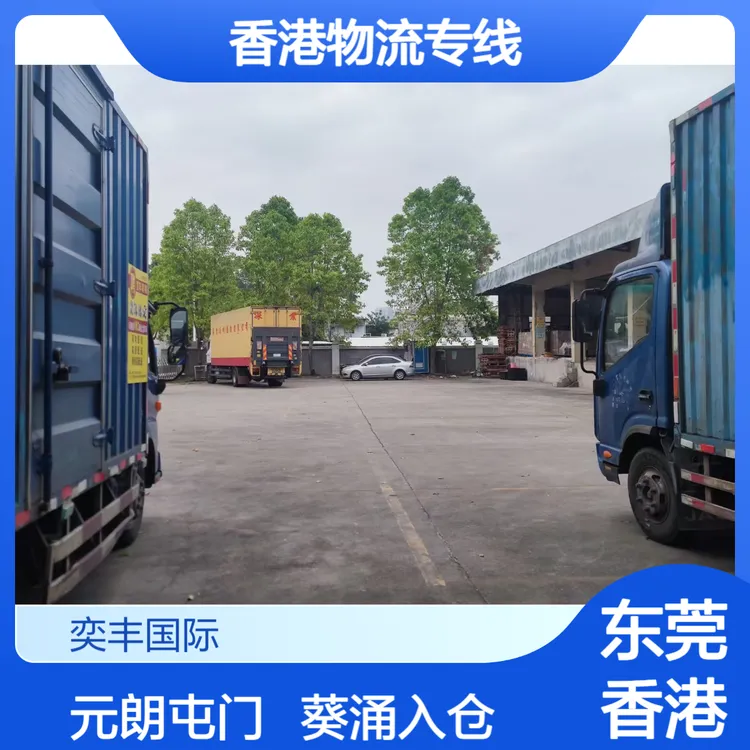 东莞高步镇到香港元朗屯门葵涌物流专线 散货入仓拖车吨车买单报关