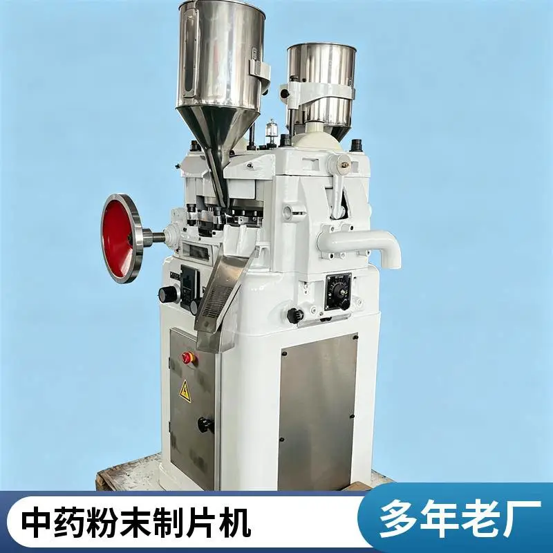 旋转压片机 制药成型设备 药片高速压片 用途广泛