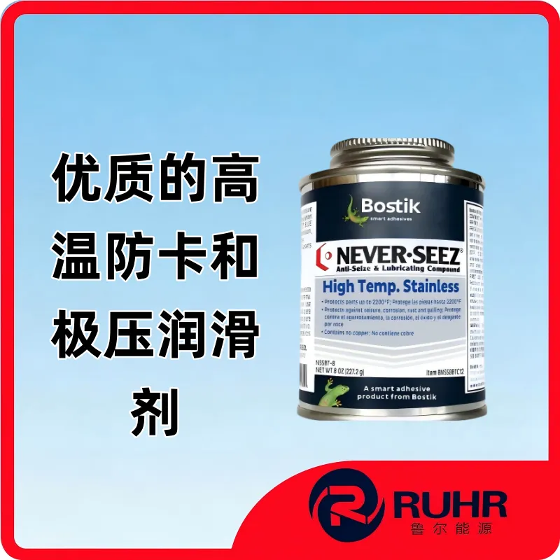 Bostik Never-Seez NSSBT-8 高温不锈钢专用防卡润滑膏