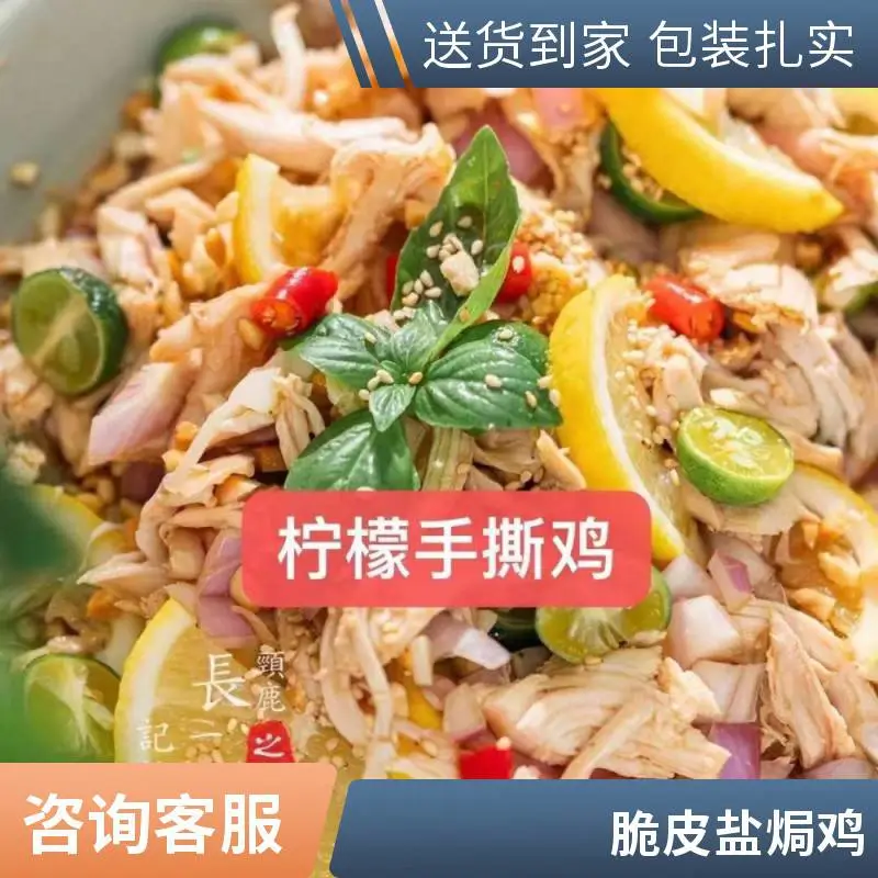 盐焗鸡广东客家美食盐焗鸡皮很脆脆皮预制菜批发卤味熟食真空包装【山鸡凰】