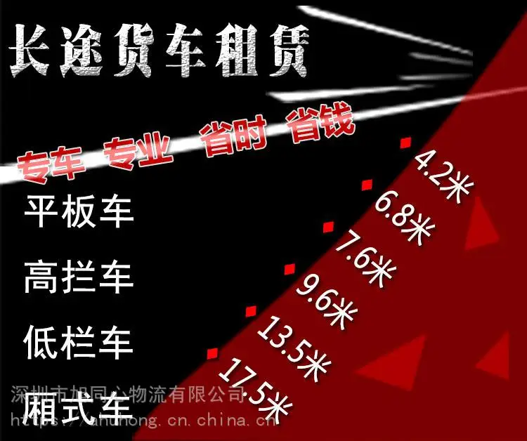 大亚湾惠阳到义乌市永康4米2高栏车6.8米9米6大货车出租【运费】
