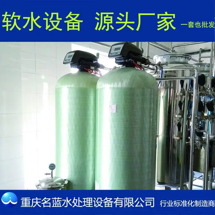 重庆LR-2TCQ软化水设备厂家