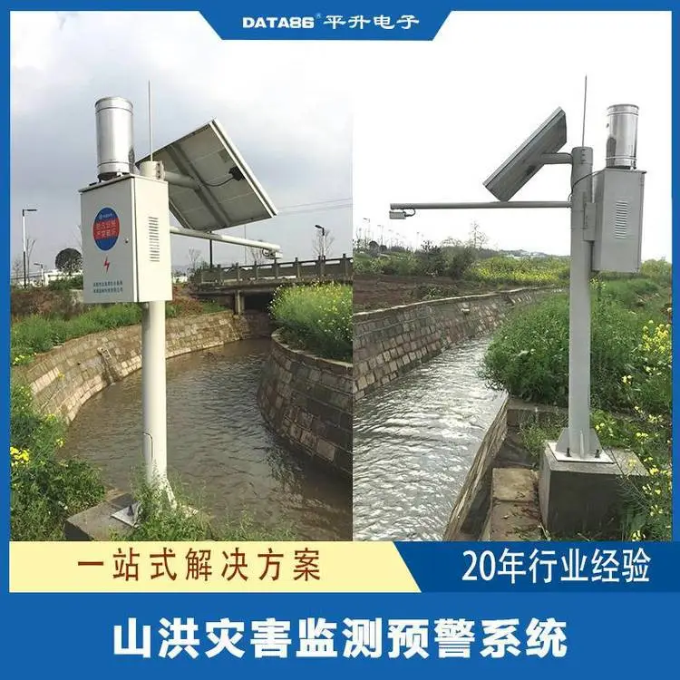 山洪灾害***非工程设备 山洪灾害监测实施方案 山洪灾害广播预警平台