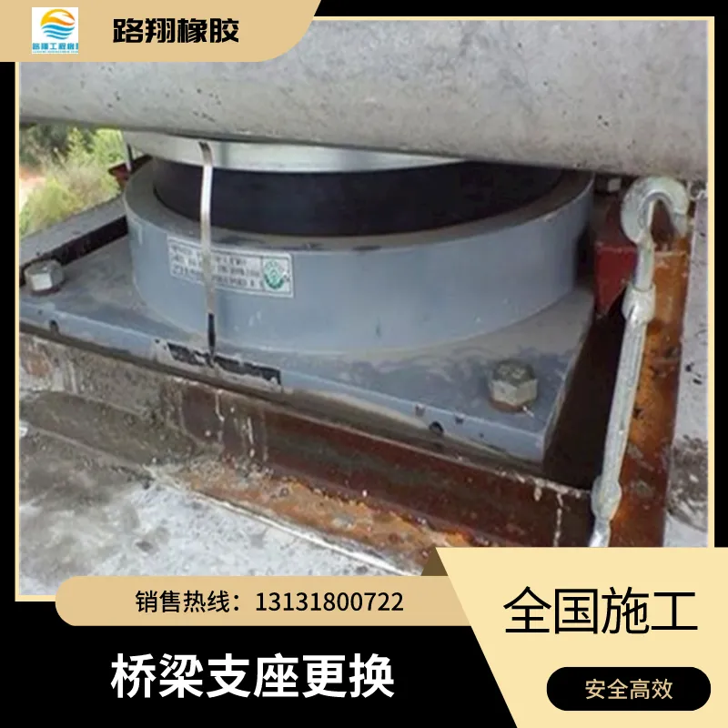 昭通同步顶升更换橡胶支座更换桥梁橡胶支座