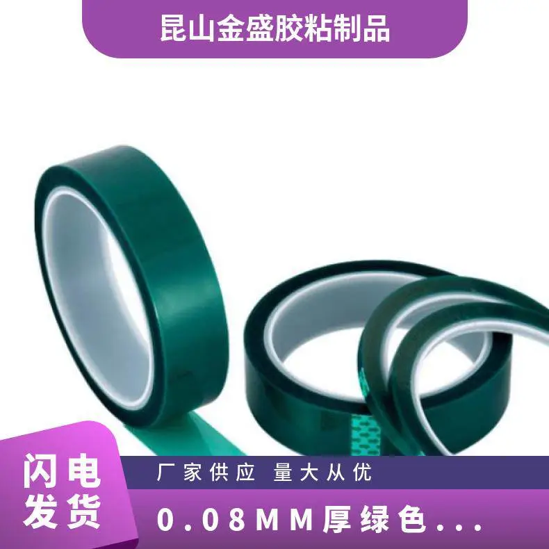 0.08MM厚绿色高温胶带 短期耐温性260℃ 基材PET 低噪音 型号8350