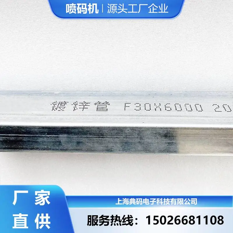 镀锌管全自动喷码机 高速产线喷印 颜色任选 一键自动清洗