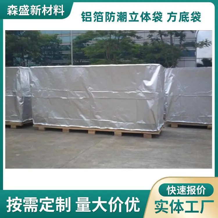 定制大型设备四方铝膜包装袋六面立体铝箔袋源头厂家量大优惠