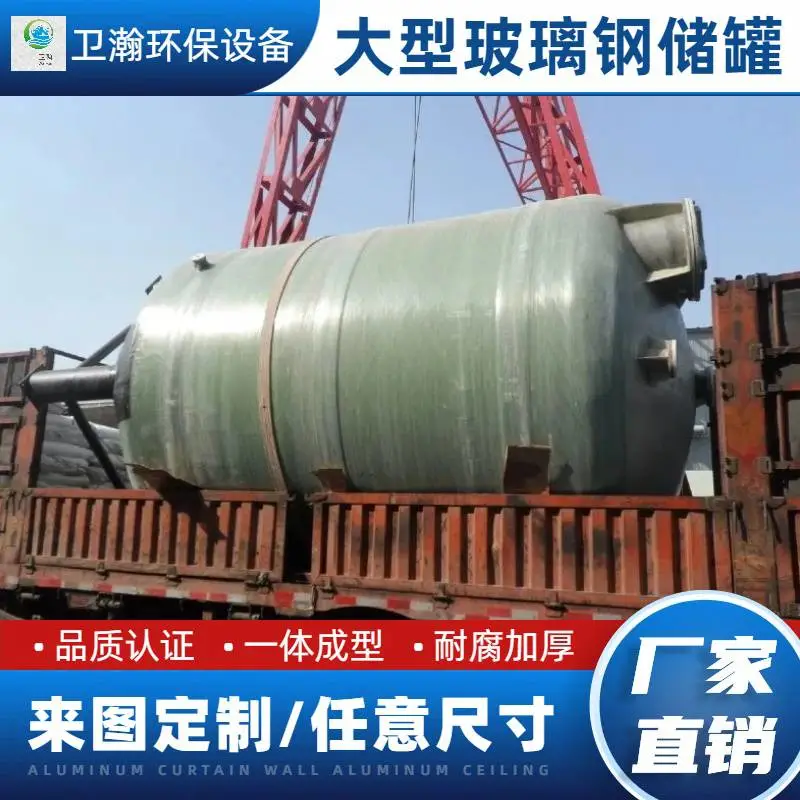 三氯代乙烯FRP存储罐厂家 三氯化磷三氯化铝三氯化四磷一体成型