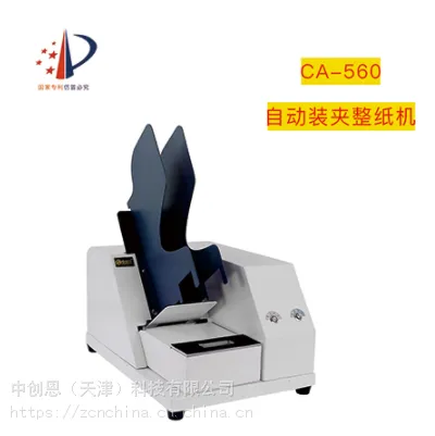 中创恩 自动装夹整纸机 CA560 防静电抖纸机 自动整理纸张