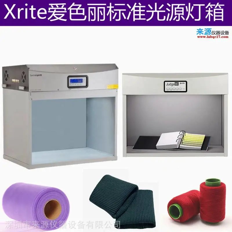 SpectraLightQCx-Rite光源灯箱地毯沙发套坐垫目视看色光源 SpectraLightQCx-Rite光源灯箱地毯沙发套坐垫目视看色光源