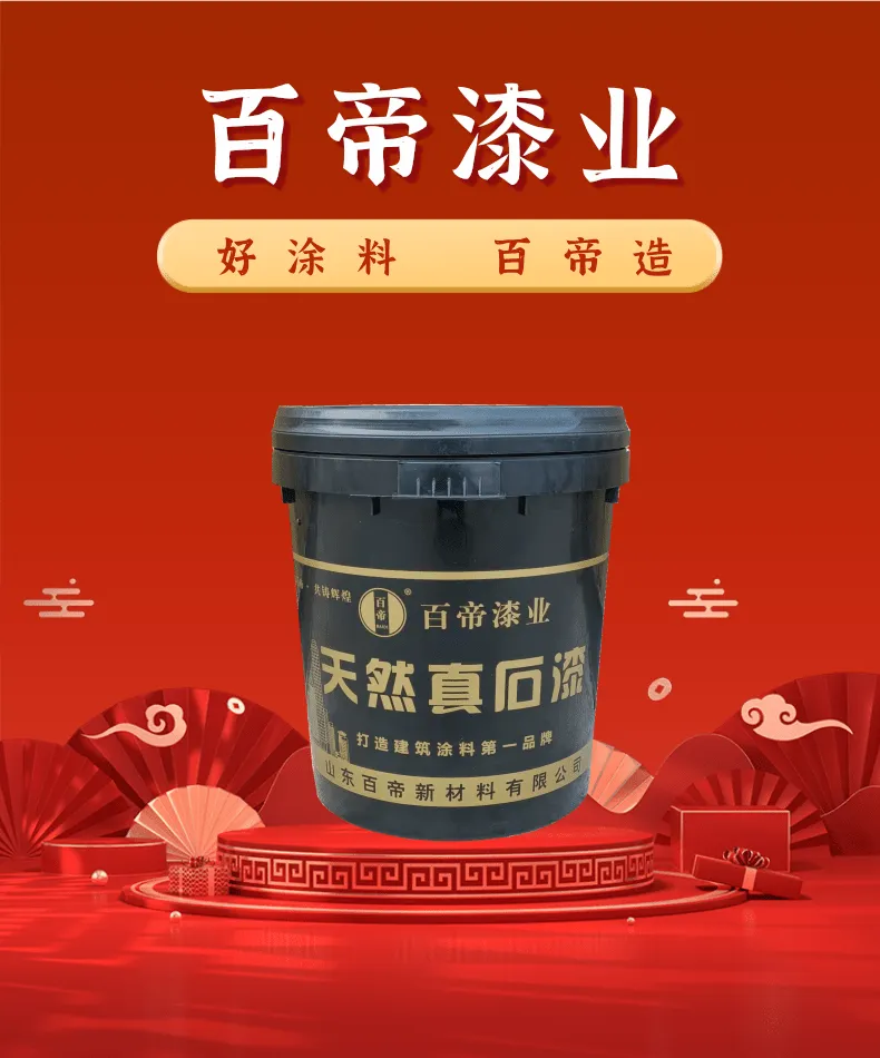 百帝漆业 代加工真石漆 乳胶漆 多彩漆