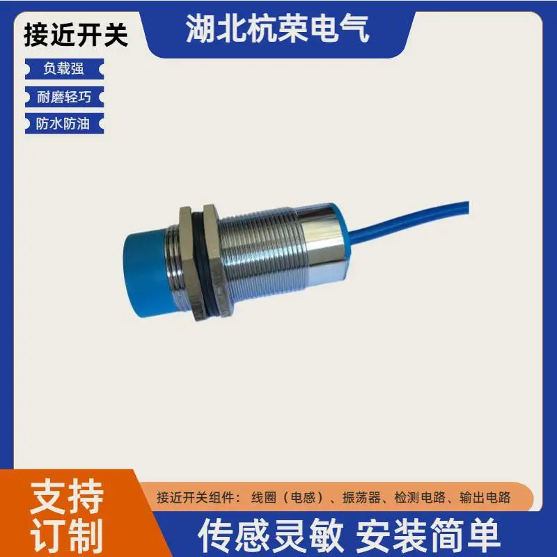 杭荣电气DW-HD-613-M30-411耐寒接近开关E2E-X6MC28-M1接近传感器