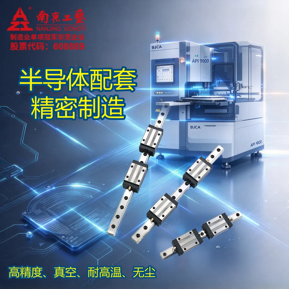 UP级/1级精度直线导轨副 5nm刻蚀机专用传动件 class3级洁净 低发尘