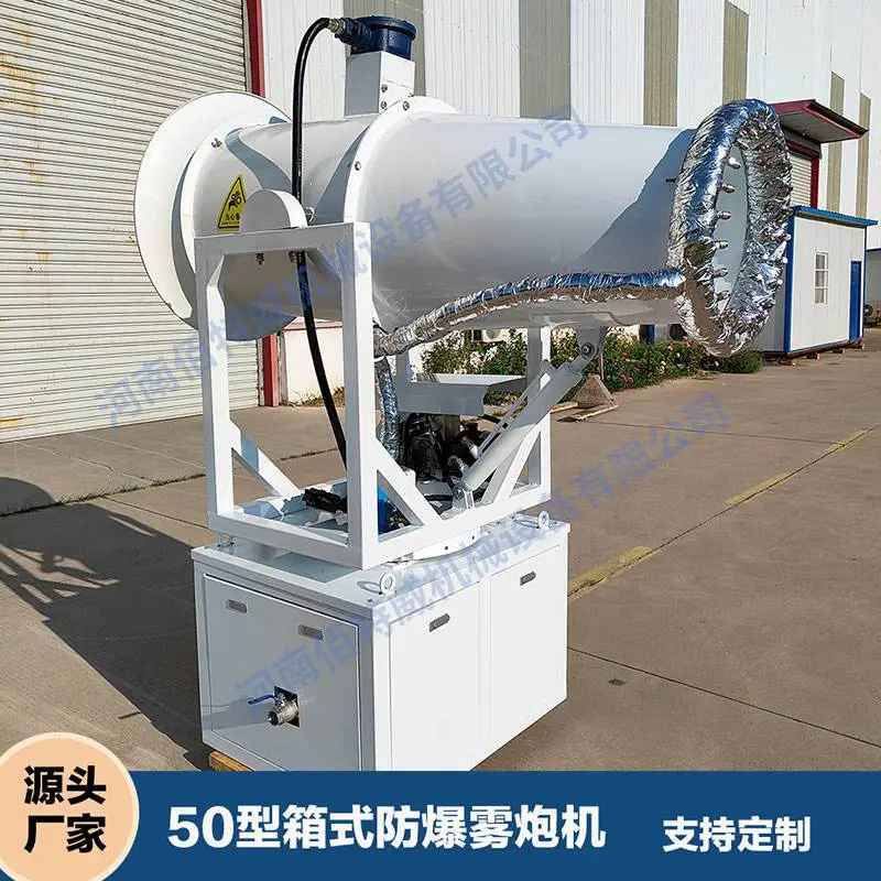 佰特威机械50米箱式雾炮机BTW-50ex 远程降尘防爆射雾器厂家