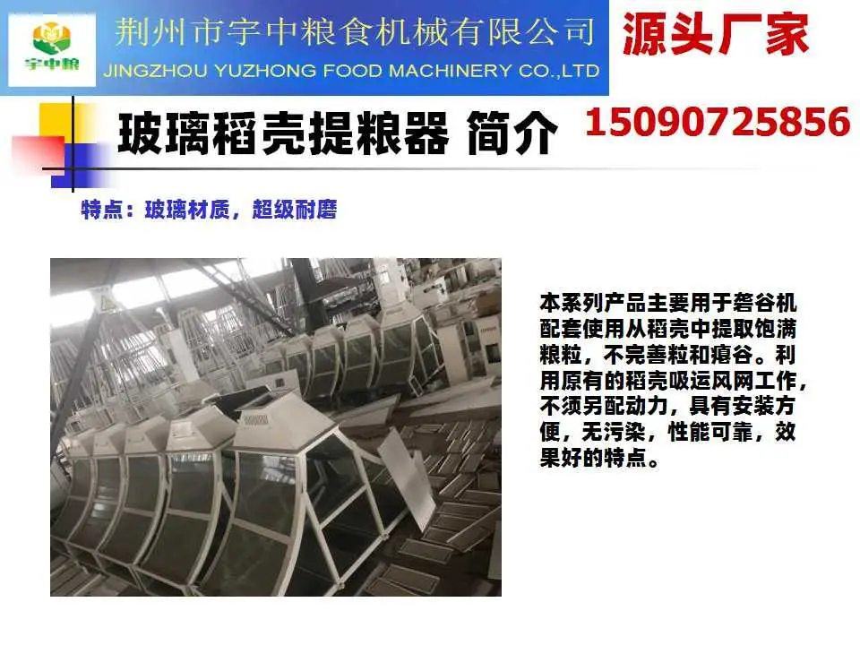 谷壳中分离粮粒的稻壳提粮器 砻谷机后段玻璃稻壳提取器