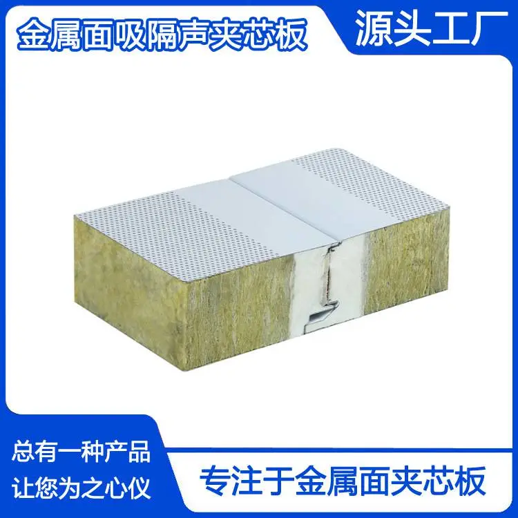 金属面吸隔声夹芯板6.jpg