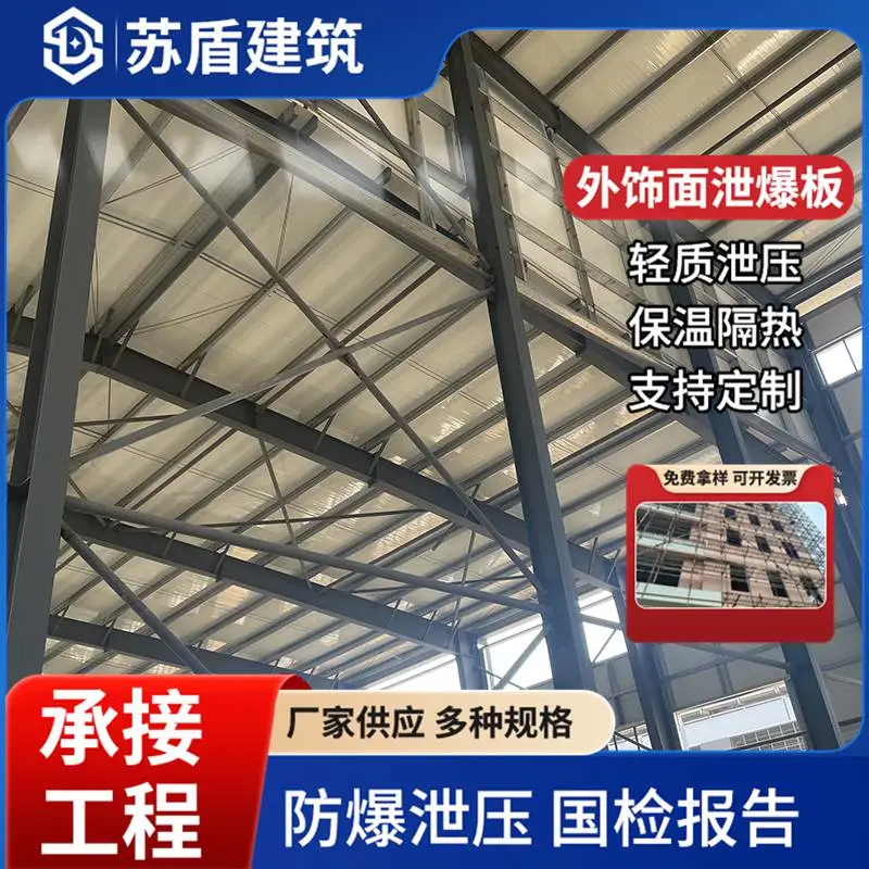 优质产品选择 苏盾建筑 中控室泄爆墙板 湖 北防爆板厂家 包工包料