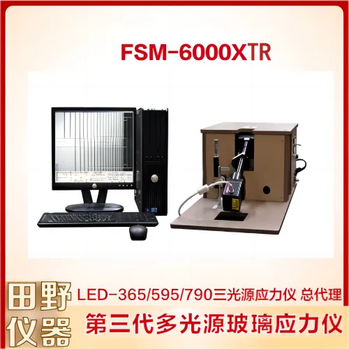 全自动非接触式玻璃应力检测仪FSM-6000XTR 操作简单 性能稳定