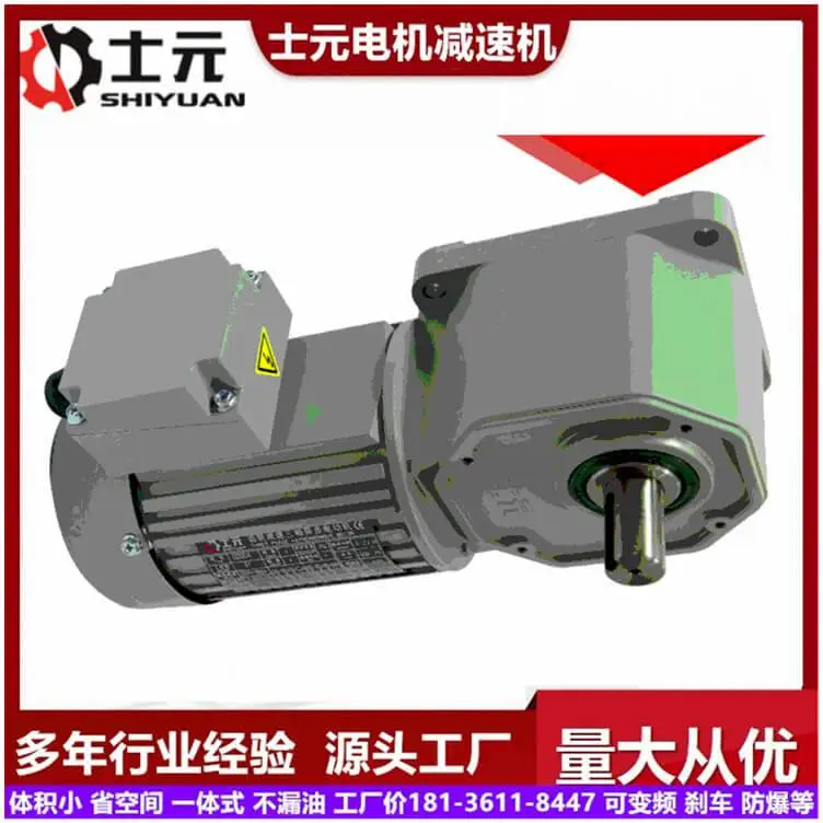 士元电机 SGF25-SR-0.2KW-50-S-G1左法兰直角减速机 右出轴安装
