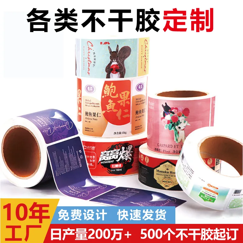 不干胶印刷厂定做彩色铜版纸不干胶食品包装贴纸芝士挞瓶贴