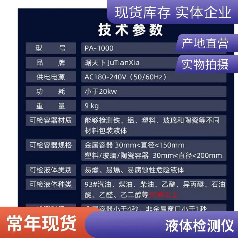 台式危险液体检测仪 天研 单通道危险液 体检 测仪 PA-1000