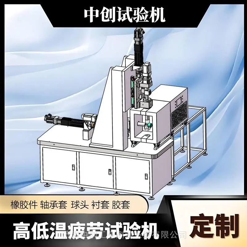 万向球头高温轴向疲劳试验机 模拟转向反复摆动疲劳寿命测试机