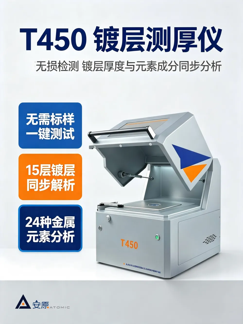安原仪器T450型膜厚仪任何应用性能选择