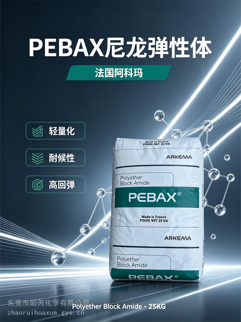 ARKEMA聚醚嵌段聚酰胺-尼龙弹性体PEBAX