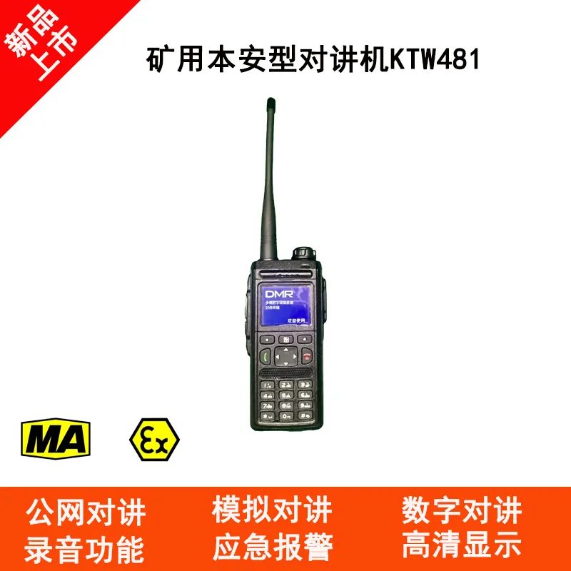 矿用对讲机KYW481数字模拟公网三合一对讲煤矿井下巷道使用