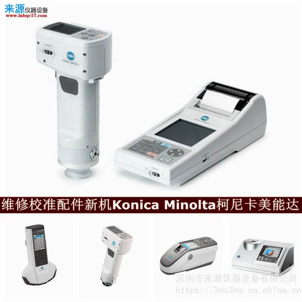 cm3700d维修CM-26d校准柯尼卡美能达色差仪广州佛山售后 cm3700d维修CM-26d校准柯尼卡美能达色差仪广州佛山售后