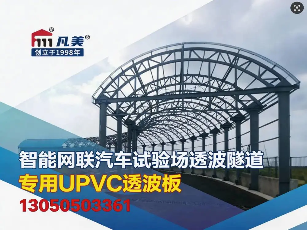 驾校模拟隧道用瓦板 凡美工业型板 UPVC波浪板不遮挡信号墙板