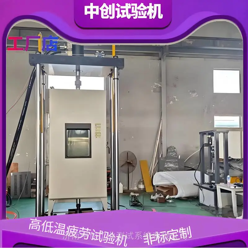 铜合金材料高温疲劳试验机 陶瓷疲劳极限测试机 发动机叶片耐久试验