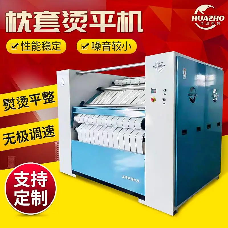 酒店宾馆熨烫枕套专用烫平机枕套折叠机大型洗涤工厂可以节约更多的蒸汽和时间