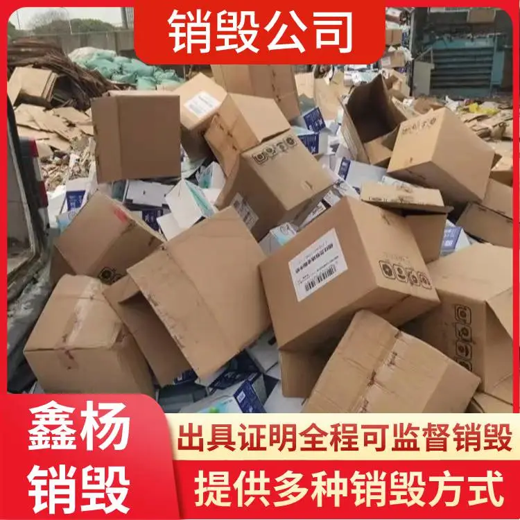 广州花都区电子器件无害化销毁公司 电子产品报废 提供芯片销毁粉碎