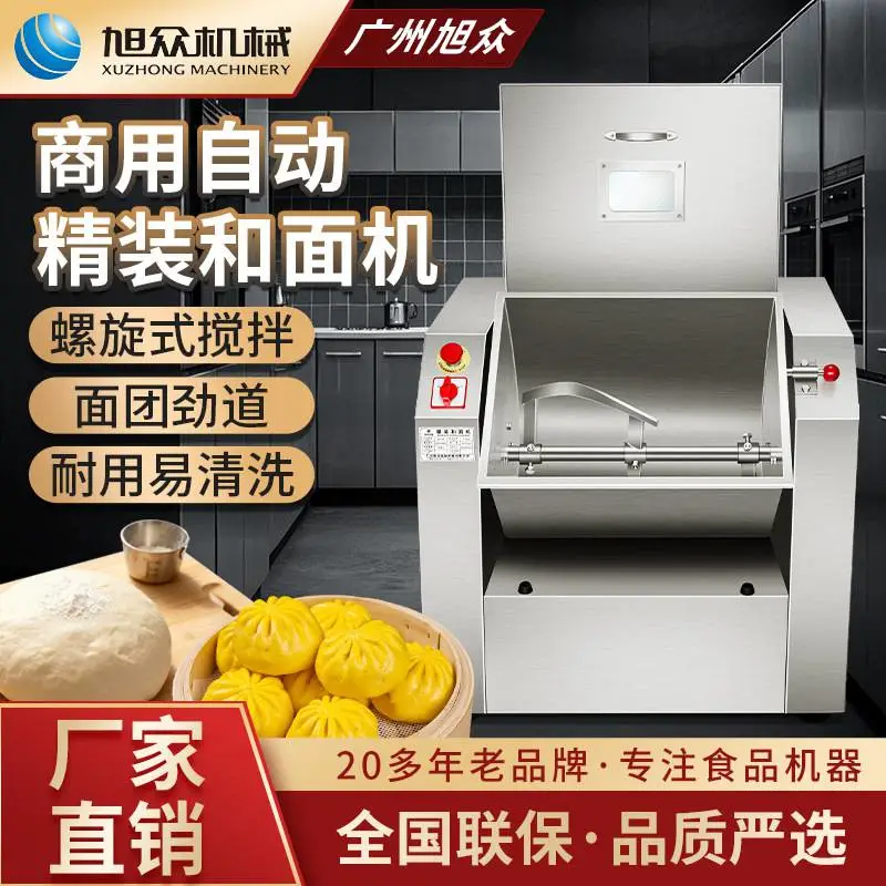 旭众商用型全自动和面机包子铺食堂大容量和面搅拌精装和面机