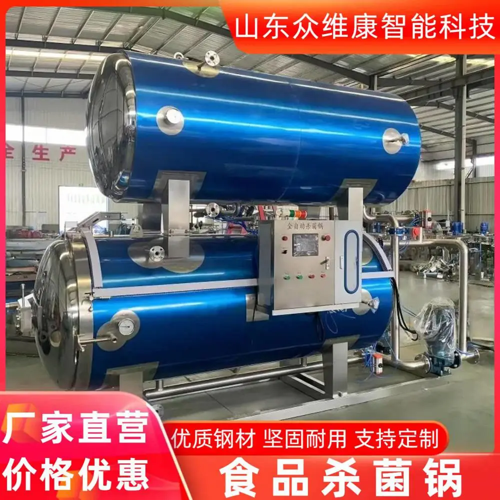 压力蒸汽灭菌器 鱼干鱿鱼杀菌釜生产厂家 酱腌菜高温高压杀菌锅