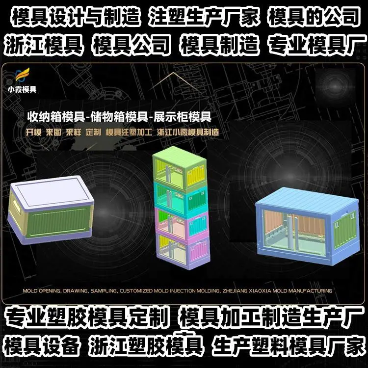 浙江模具制造开模专业注塑模具厂家