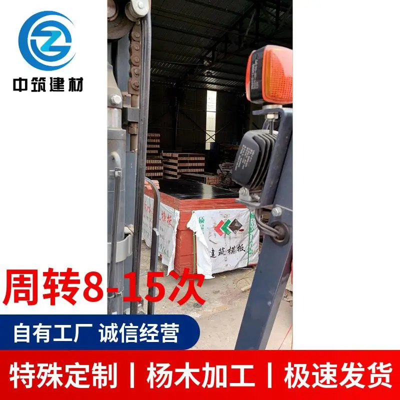 中筑建材 覆膜黑板建筑模板三六尺四八尺常见规格量大配货速度快