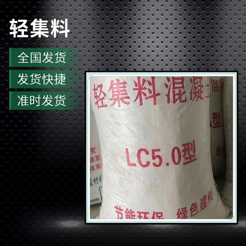 干拌轻集料混凝土 源头工厂 矗诚生产lc7.5轻集料混凝土