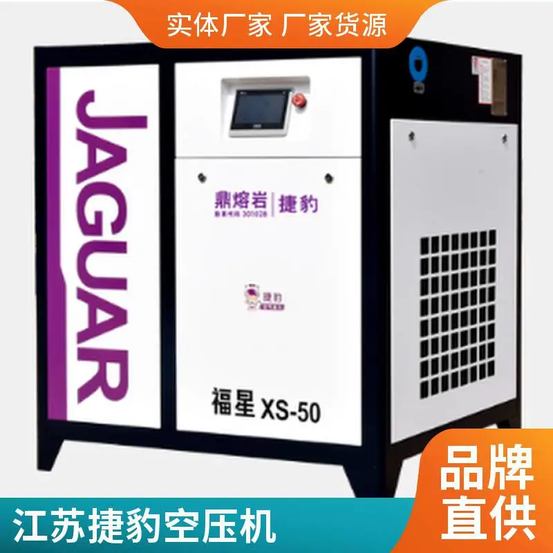 捷豹福星XS系列永磁变频螺杆空压机 鼎熔岩（原东亚机械）22kw工业车间节能设备