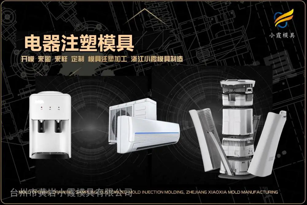 透明塑胶模具开模