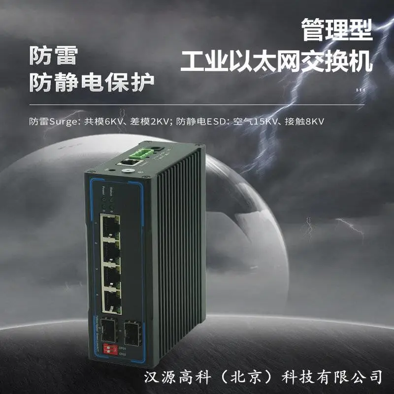 汉源高科千兆2光4电工业级交换机6口全千兆二层网管型工业以太网交换机ERPS工业级环网交换机 汉源高科千兆2光4电工业级交换机6口全千兆二层网管型工业以太网交换机ERPS工业级环网交换机