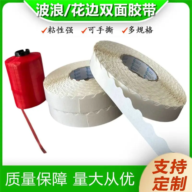 波浪型双面胶高粘易手撕留边花边双面胶封口拉链纸箱双面胶带15mm