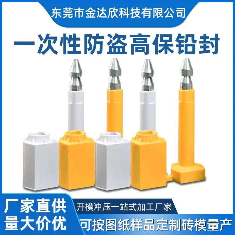 货柜封施封锁 防盗铅封 高保封 集装箱封铅 子弹封条 海关封签 钢丝铅封
