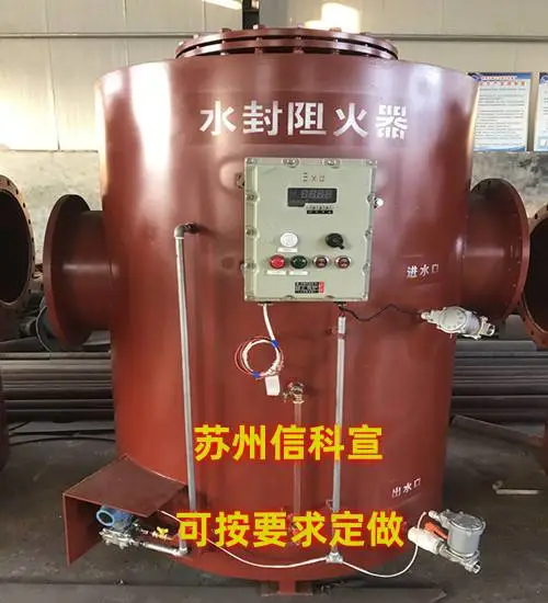 溢流水封阻火器关于真诚