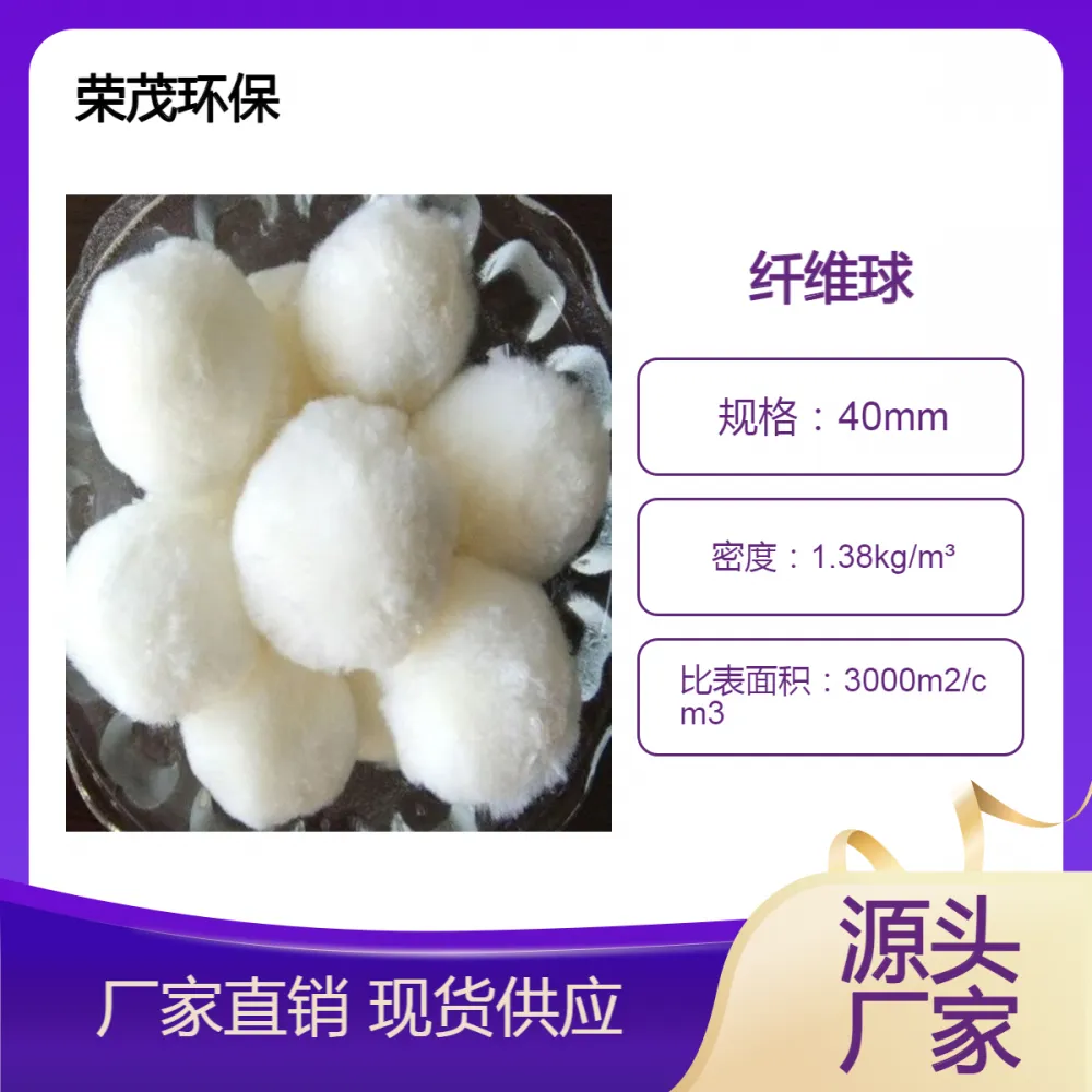 荣茂生产 优级品 全新料涤纶丝改性纤维球有效截污 吸水疏油效果好