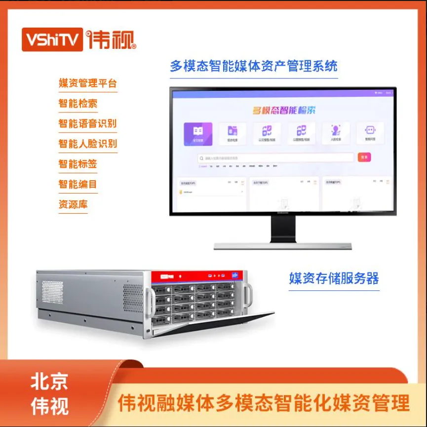宣传单位自建媒资库建设AI存储设备系统伟视大容量
